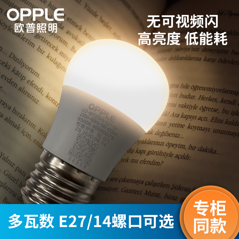 欧普照明led灯泡e27/e14大小螺口超亮家用台灯球泡暖黄光节能灯5W-图1