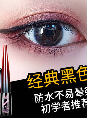 柔美眼线液硬头防水火烈鸟眼线笔