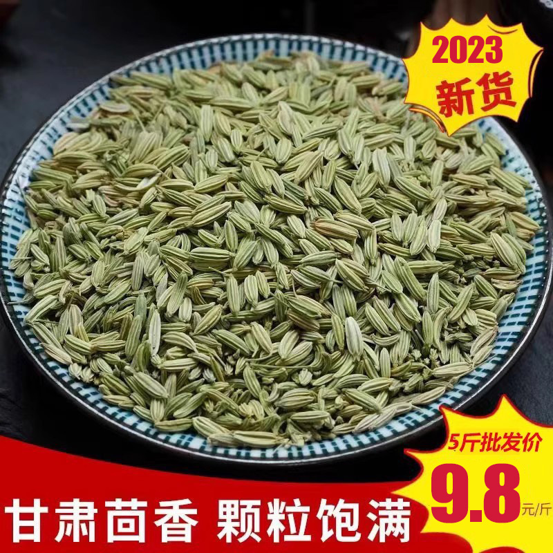 小茴香500g包邮特炒菜调味大料炖肉另售八角桂皮香叶草果调料组合-图0