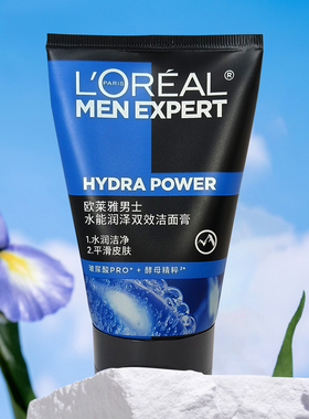 欧莱雅男士洗面奶水润控油去角质洁面膏男洁面乳清爽去油男生专用
