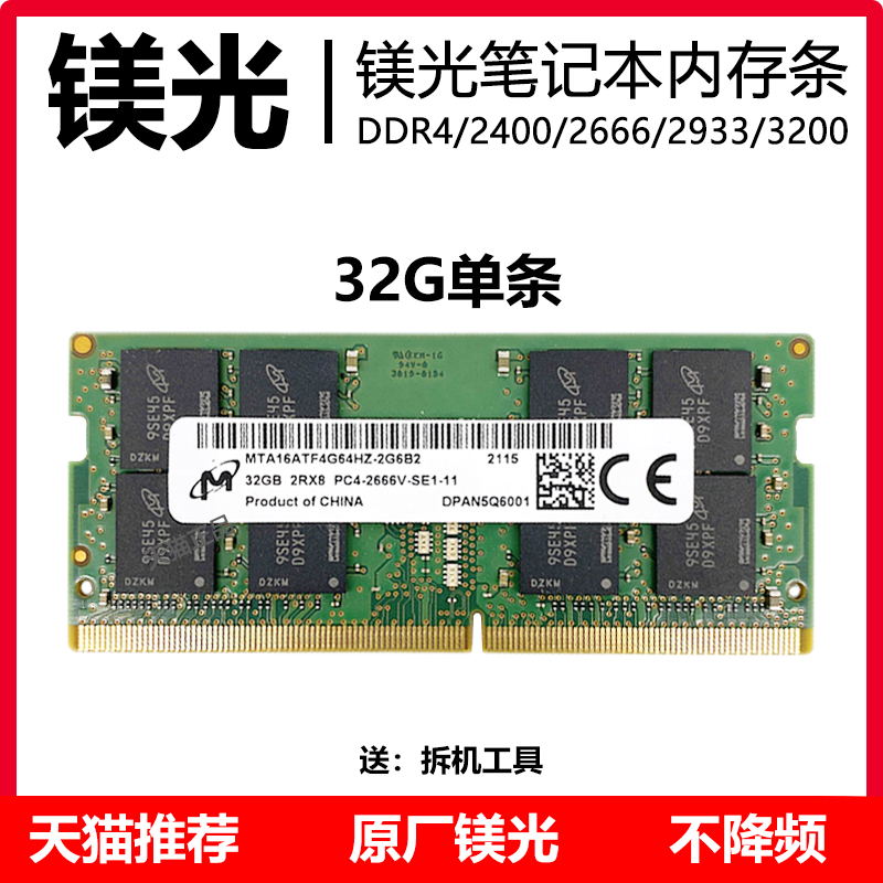 适用全新镁光英睿达笔记本内存条8G 16G 32G DDR4 2133 2400 2666 2933 3200频率原装电脑运行内存条 - 图0