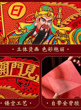 2027新款绒布门神自粘大门镇宅关羽张飞门神立体门贴单门农村年华