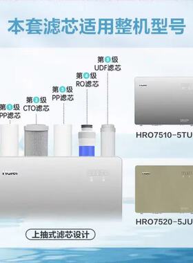 海尔净水器机HRO7510/7520-5/5030-5C/5E/5017-5(GC滤芯