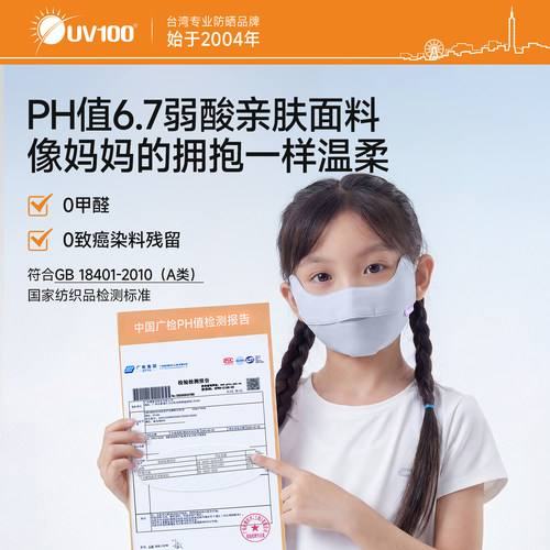 UV100儿童防晒口罩男女薄款夏天小学生专用防紫外线透气面罩21566 - 图3