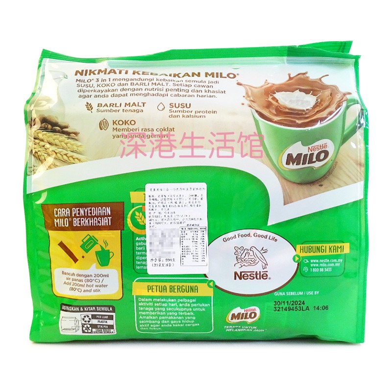 香港马来西亚雀巢美禄MILO巧克力3合1麦芽能量冲饮 18小条装-图1