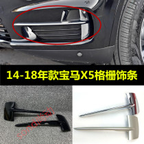 Suitable for BMW X5 front bar bright strips F15 grilles decorative strips X5 chromed strips blackened decorated strips