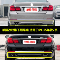 Apply 09-15 BMW 7 series 730li rear bar retrofit double exhaust 740 lower lip F02 tailpipe 760li chin