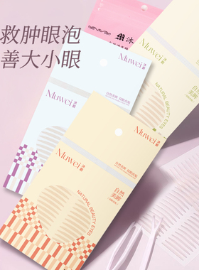 沐蔚双眼皮贴美目神器
