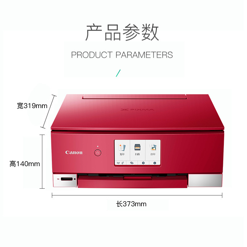 佳能ts8380照片六色家用办公打印机 canon佳能冠嘉喷墨打印机