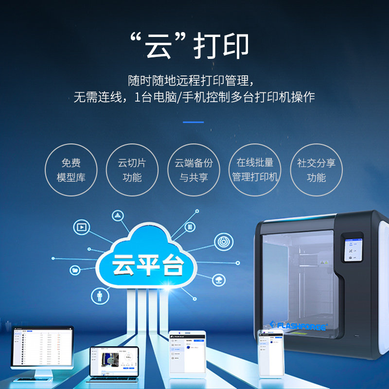 闪铸科技冒险家3 / ad3闪铸打印机 闪铸科技3D打印机