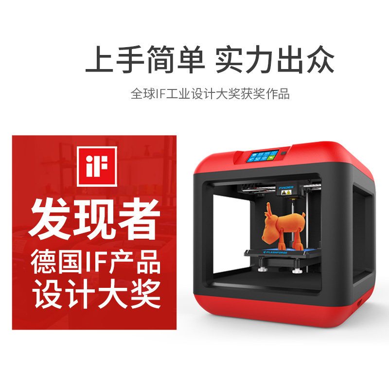 闪铸科技升级版发现者/创客打印机 闪铸科技3D打印机