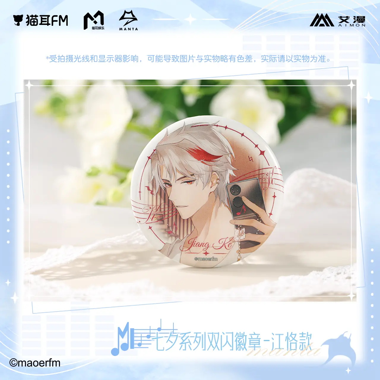 现货 艾漫 猫耳FM MANTA周边 七夕系列双闪徽章吧唧 - 图2