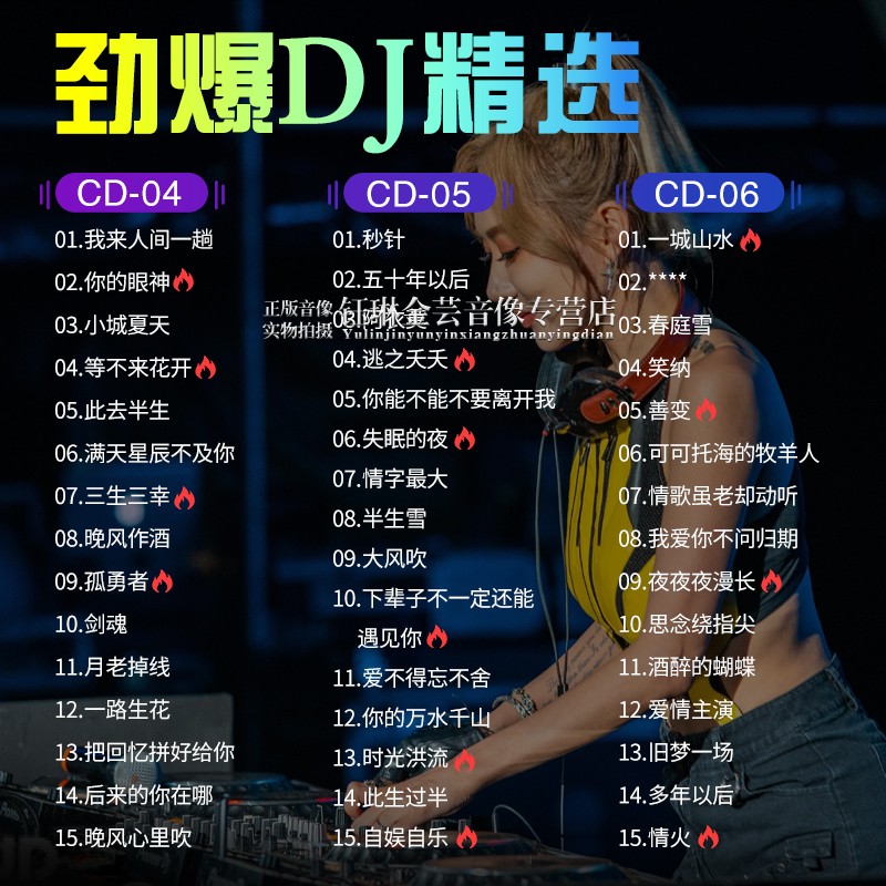 正版汽车载cd碟片dj流行新歌音乐发烧经典老歌无损高音质光碟光盘