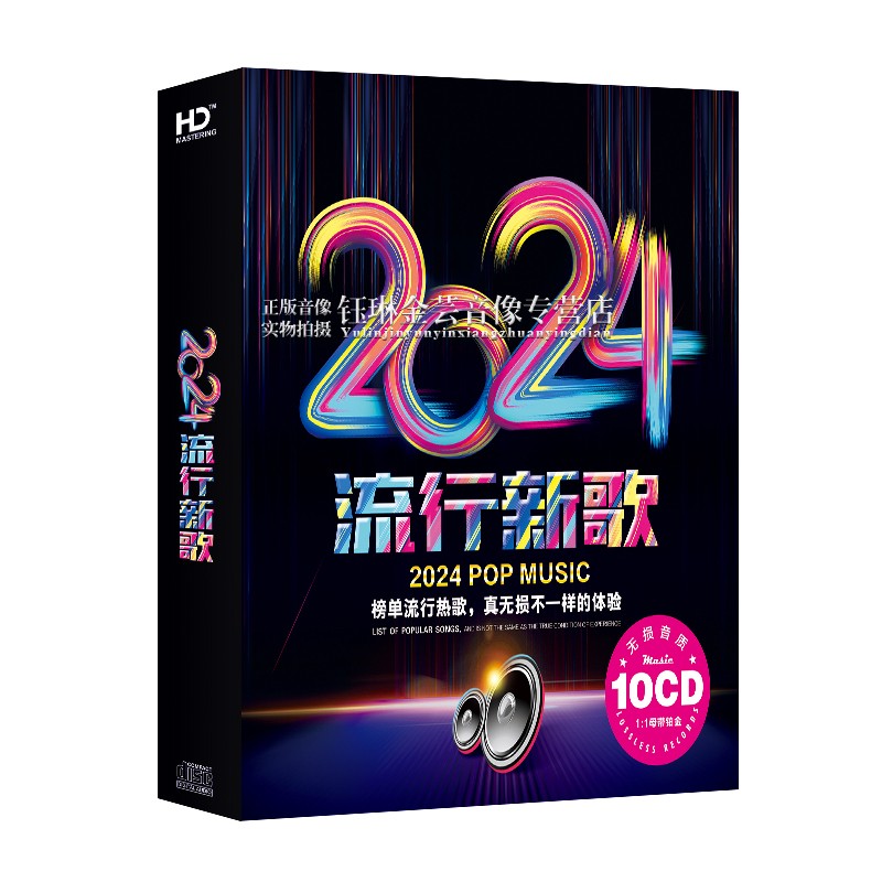 正版2024流行新歌乌梅子酱车用音乐光碟光盘无损音质汽车载cd碟片 - 图3