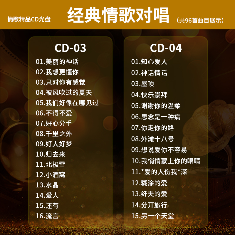 正版汽车载cd碟片经典老歌怀旧男女情歌对唱音乐无损音质歌曲光盘 - 图1