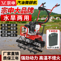 Zongshen micro-tiller small agricultural gasoline domestic hoe weeding pine soil ditching plow field paddy field rotary tiller