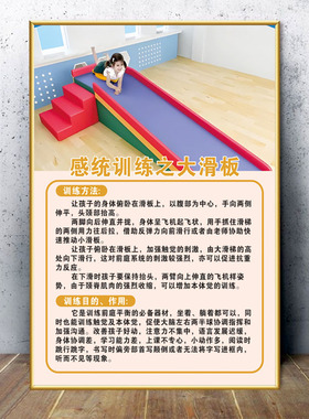 羊角球趴地推球感统失调对孩子教育培训机构幼儿园感觉统合墙贴