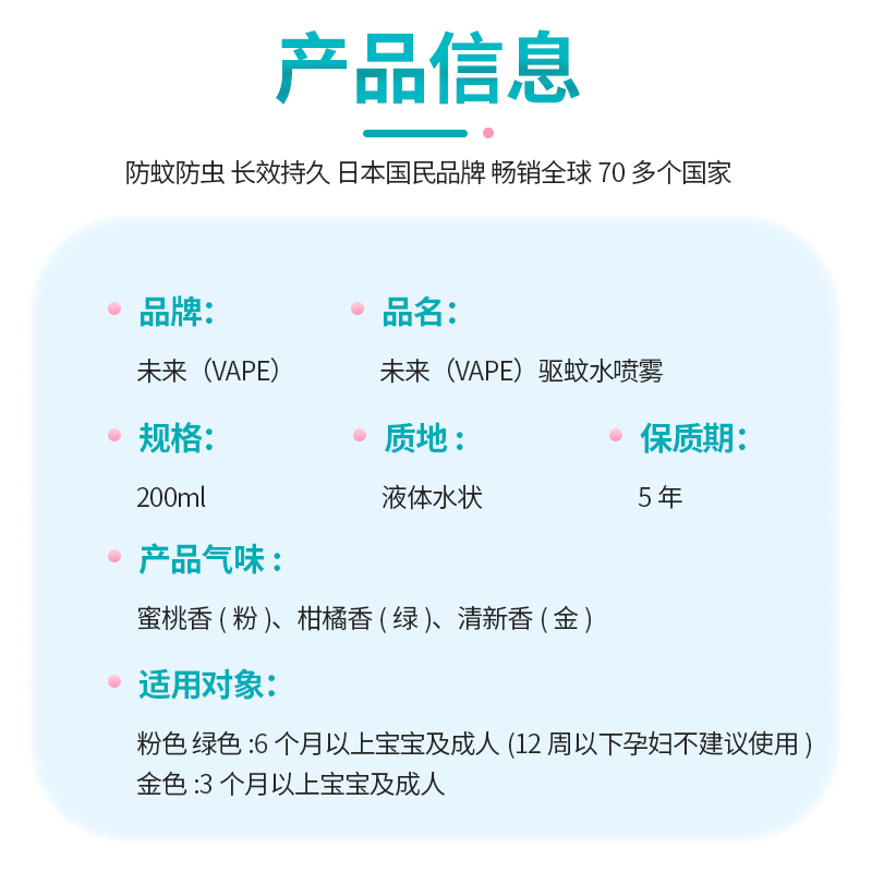 新到货日本未来VAPE驱蚊喷雾防蚊虫叮咬驱虫孕妇儿童可用柑橘香-图2