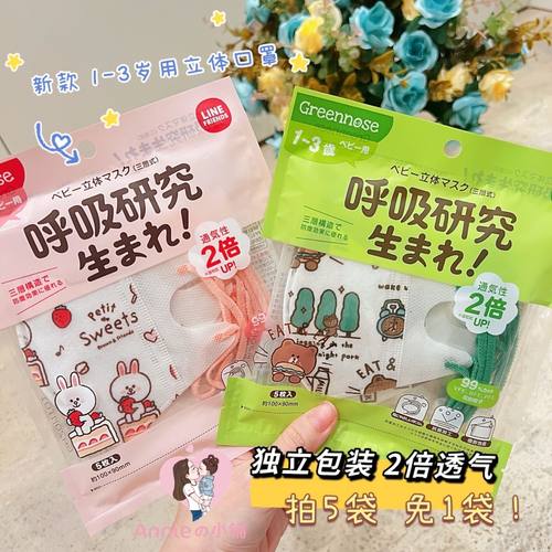 拍3免1!日本greennose绿鼻子婴幼儿童宝宝1-3-6岁防护立体型口罩 - 图0