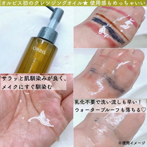 超级好用 26年新到日本本土Orbis温和清洁面部彩妆卸妆油卸妆露 - 图0