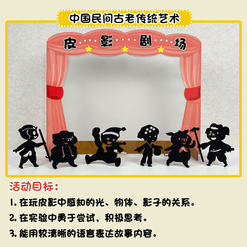 幼儿园区角儿童玩具制作材料自制作品皮影戏小人语言区大班表演区 - 图0