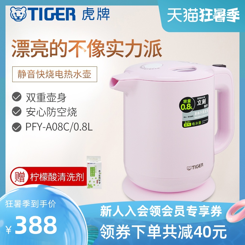 Tiger电水壶 新人首单立减十元 21年7月 淘宝海外 Tiger电水壶 新人首单立减十元 21年7月 淘宝海外