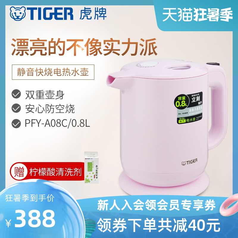 Tiger熱水壺 新人首單立減十元 21年7月 淘寶海外 Tiger熱水壺 新人首單立減十元 21年7月 淘寶海外