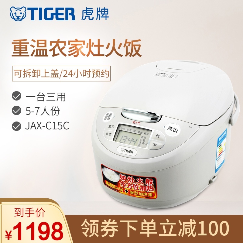 TIGER/虎牌 JAX-C15C微電腦智慧電飯煲/電飯鍋正品5-7人附蒸格