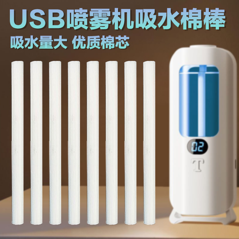 usb加湿器香薰机吸水棉棒棉芯替换滤芯车载吸水棒纤维挥发棒棉条,淘宝优惠券,粉丝福利购,淘宝优惠卷