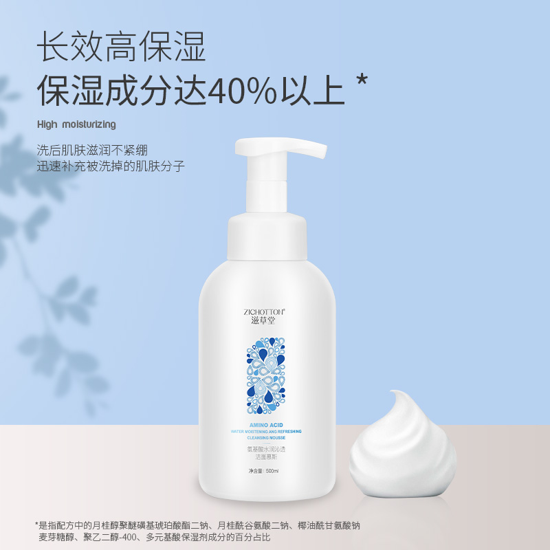 滋草堂洁面慕斯洗面奶敏感肌专研氨基酸洁面乳泡泡大瓶500ml