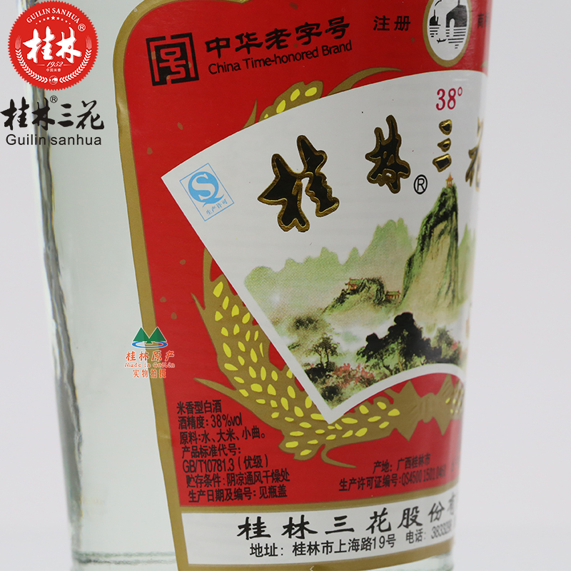 桂林牌38度米香型白酒桂林三花酒2瓶装 广西桂林特产高度酒水白酒 - 图2