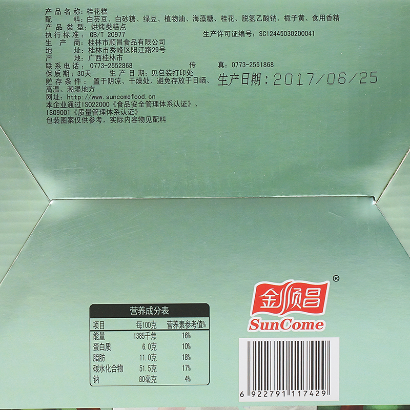 逗子桂桂林桂花糕桂林特产零食小吃地广西方特色好吃传统糕点礼盒-图2