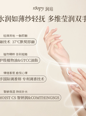 roopy润培护手霜礼盒罗曼庄园中秋节生日礼物送女生实用高级感
