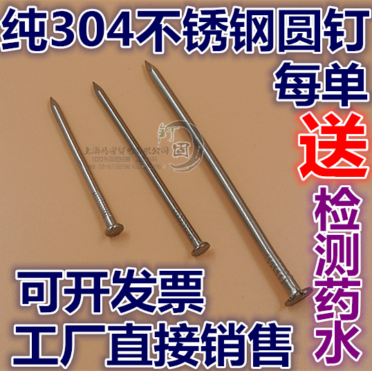 纯304不锈钢圆钉洋钉铁钉元钉不锈钢钉子园钉1寸2寸25寸3寸4寸