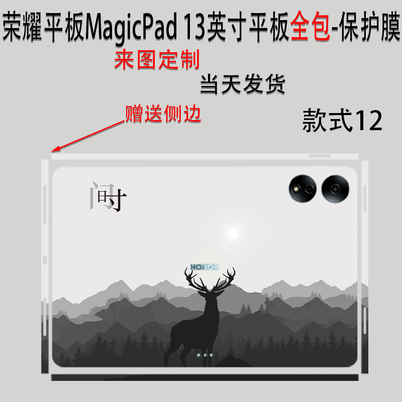 （现货）荣耀MagicPad 13平板贴纸MatePad11机身保护膜V8 Pro全包贴膜10.8英寸侧边GDL-W09D防尘Air外壳保护,淘宝优惠券,粉丝福利购,淘宝优惠卷