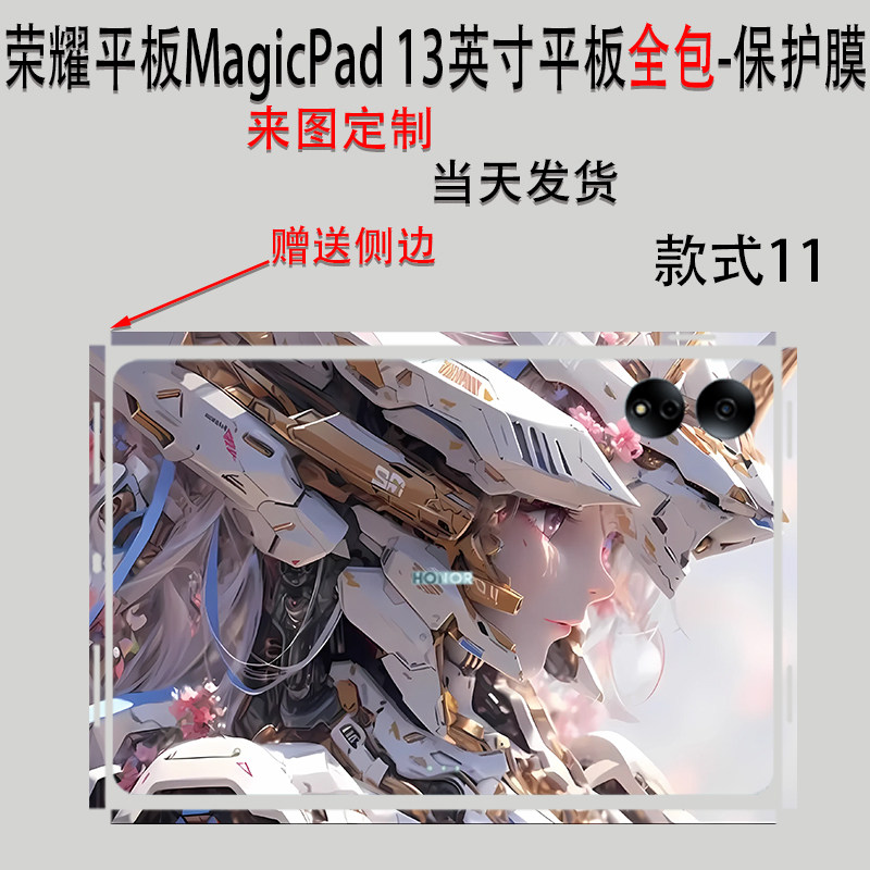 （现货）荣耀MagicPad 13平板贴纸MatePad11机身保护膜V8 Pro全包贴膜10.8英寸侧边GDL-W09D防尘Air外壳保护,淘宝优惠券,粉丝福利购,淘宝优惠卷