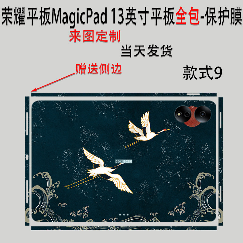 （现货）荣耀MagicPad 13平板贴纸MatePad11机身保护膜V8 Pro全包贴膜10.8英寸侧边GDL-W09D防尘Air外壳保护,淘宝优惠券,粉丝福利购,淘宝优惠卷