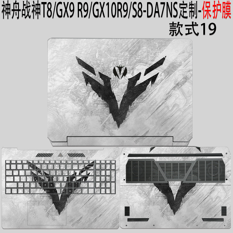 （现货）2023款神舟战神T8电脑贴纸GX9 R9外壳GX10R9贴膜Z8-R7笔记本S8-DA7NS16英寸X9-N960KX键盘G9R9保护膜-图2