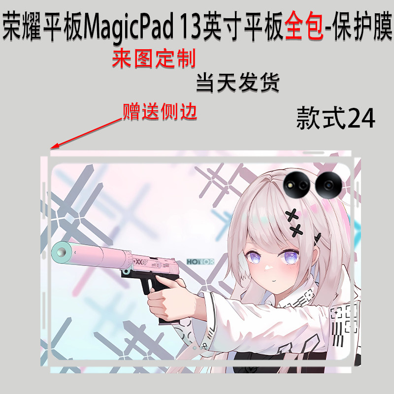 （现货）荣耀MagicPad 13平板贴纸MatePad11机身保护膜V8 Pro全包贴膜10.8英寸侧边GDL-W09D防尘Air外壳保护,淘宝优惠券,粉丝福利购,淘宝优惠卷