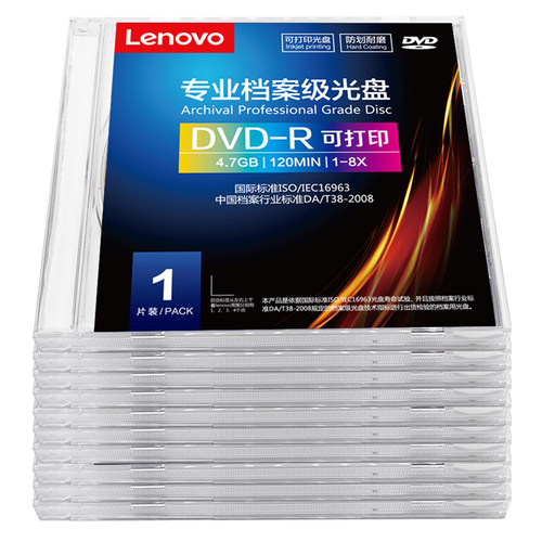 联想档案级光盘dvd空白光盘4.7g DVD-R 1-8X单片装符合16963标准DA/T38-2008档案级刻录盘企业银行数据存档 - 图3