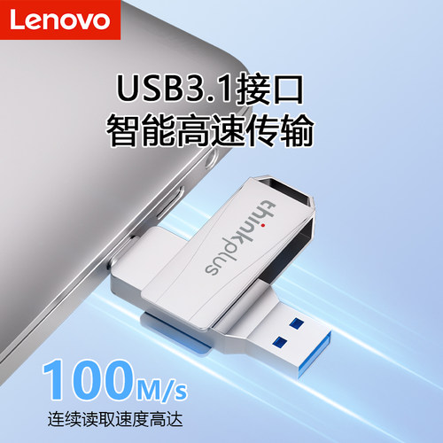 联想u盘苹果手机专用电脑两用内存扩容大容量外置iphone接口优盘 - 图1