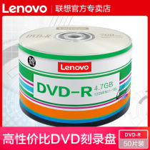 Lenovo DVD dvd-r burn disc dvd r burn disc original loading blank disc 4 7G burn disc blank CD dvd burn disc dvd disc