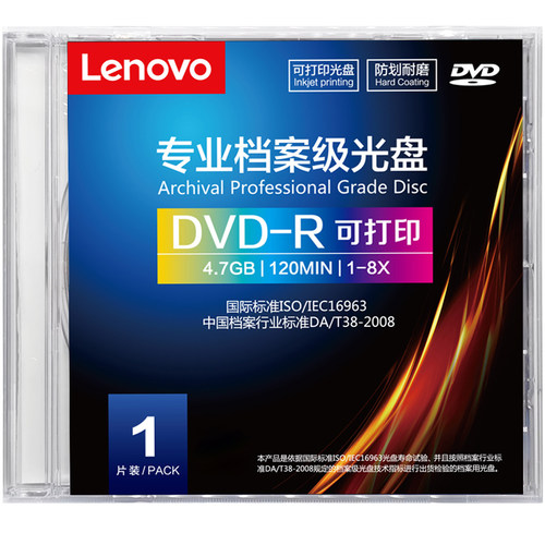 联想档案级光盘dvd空白光盘4.7g DVD-R 1-8X单片装符合16963标准DA/T38-2008档案级刻录盘企业银行数据存档 - 图0