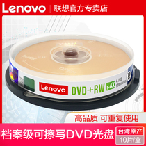 Lenovo archival level erasable dvd disc DVD RW can repeatedly repeatedly burn 4 7G blank lettering disc dvd can rewrite disc blank dvd disc table produce 10 pieces of barrel fit