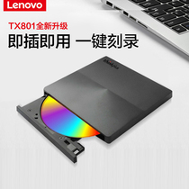 Lenovo usb external burn CD driver box portable mobile high speed reading disc cd Play external optical disc dvd Apple Dell Dell Huashuo Laptop Versatile Desktop computer CD-driver tx801