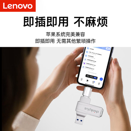 联想u盘苹果手机专用电脑两用内存扩容大容量外置iphone接口优盘 - 图0