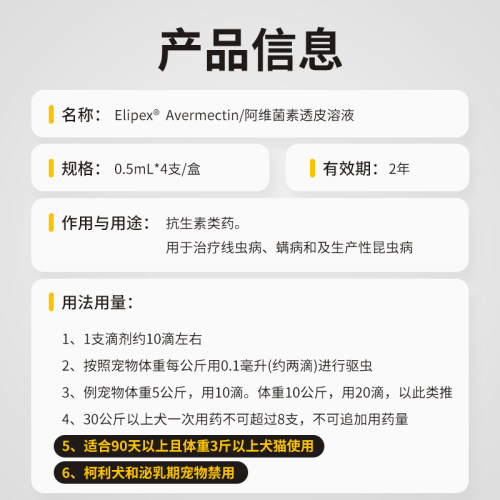 狗狗体外驱虫药体内外一体猫咪宠物跳蚤蜱虫犬用滴剂3支非泼罗尼-图3