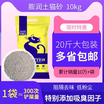 Bentonite Cat Sand 10 kg 20 catty large bag Deodorant Dust-free Strong Knots Tofu Cat Sand Kittens supplies