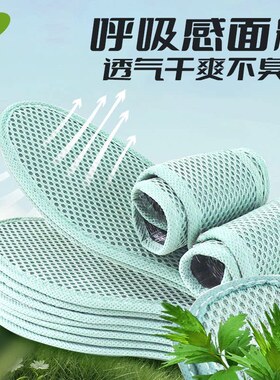 除臭艾草鞋垫男吸汗防臭运动网眼透气清凉夏季软底皮鞋加厚舒适