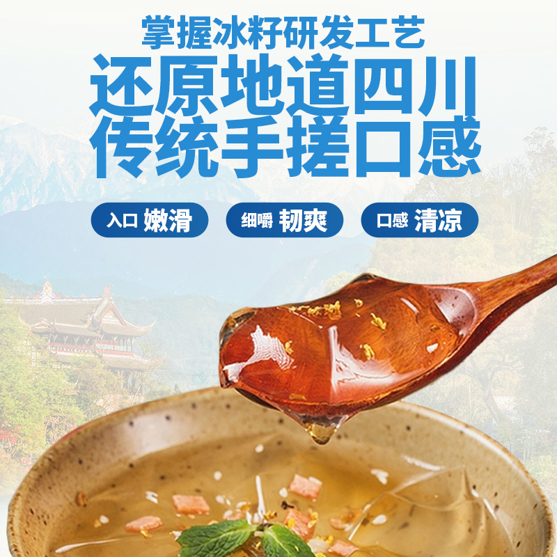 生和堂冰籽冰粉即食红糖花生桂花酒酿280g315g碗四川特产小吃甜品 - 图1